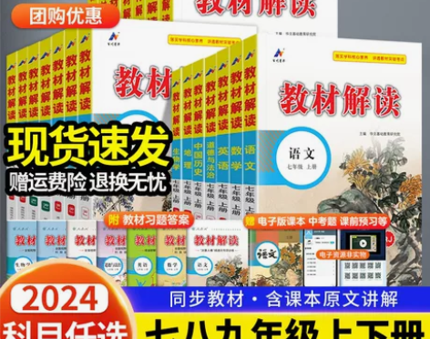 2024版教材解读七八九年级上册下册语文数学英语物理化学政治...