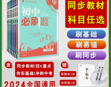 全套任选】2024初中必刷题八年级七九年级...