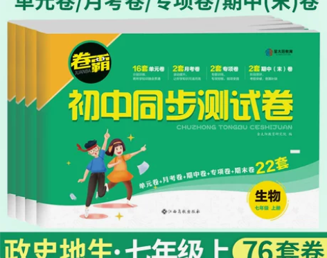 【狂暑季价】金太阳教育 卷霸初中同步测试卷...