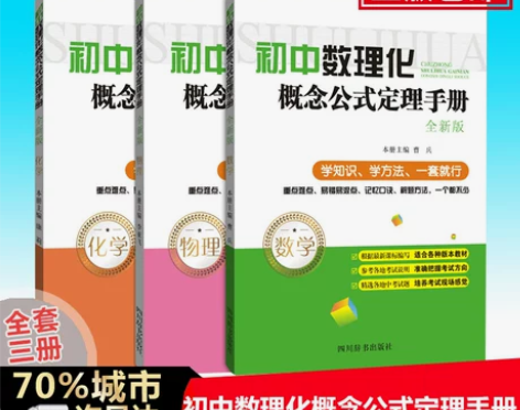 正版初中数理化概念公式定理手册 初中数学物...