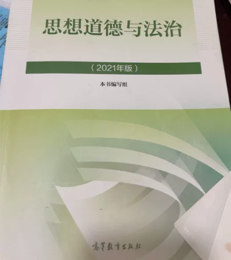 包邮 大学思想道德与法治课本 九成新 里面...