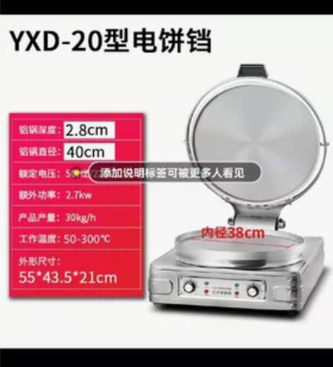 新款台式电饼铛商用双面加热烙饼机烤饼酱香饼...