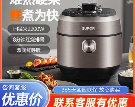 SUPOR/苏泊尔SY-50HC8Q智能电...