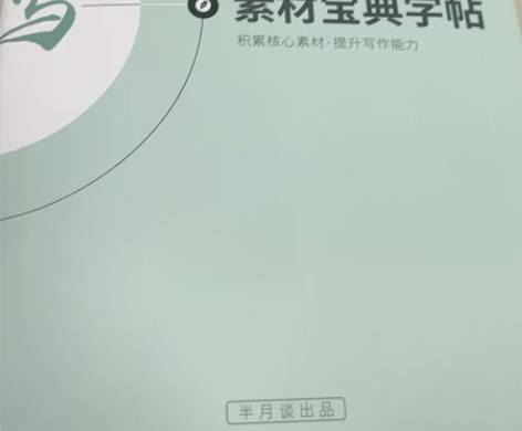 半月谈申论楷书字帖2册公务员考试练字帖 感兴趣的话点“我想要...