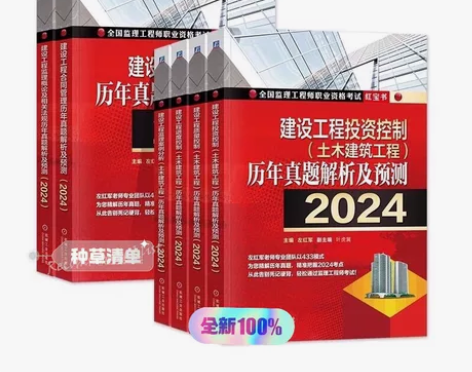 左红军2024注册监理师工程师考试书教材红...