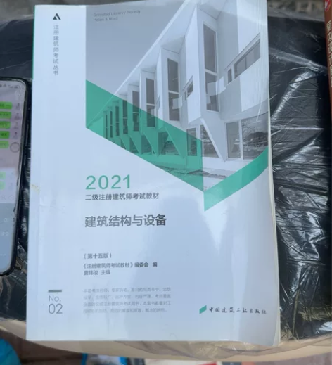 注册建筑师考试丛书 二级注册建筑师考试教材...