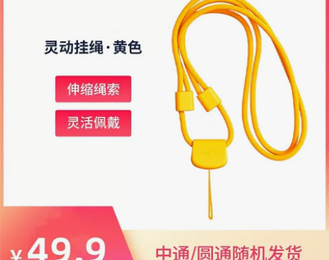 超记牛全新灵动挂绳 感兴趣的话点“我想要”...