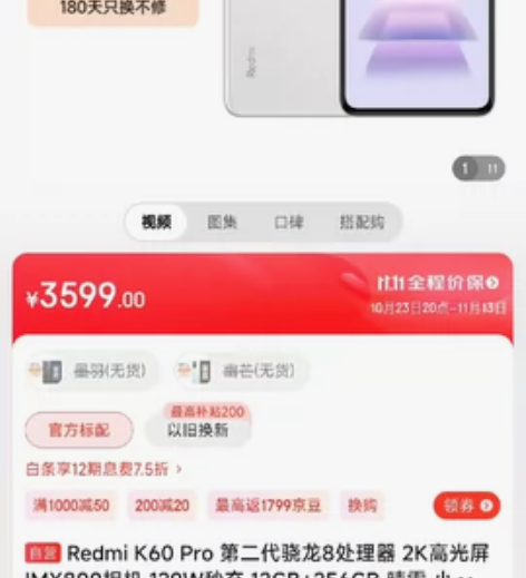 红米K60 Pro 第二代骁龙8处理器 2...