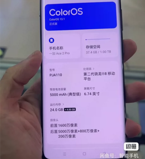 无任何问题，一加ace2pro 24+1T...