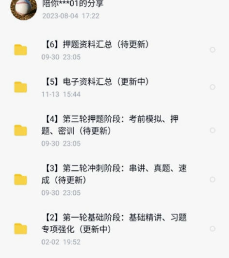 2024中级会计 考试资料 内容包括：最新...