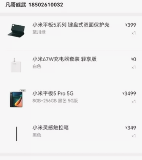 小米平板5Pro 5g插卡版本 8＋256...