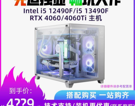 七彩虹RTX4060Ti/12490F/1...