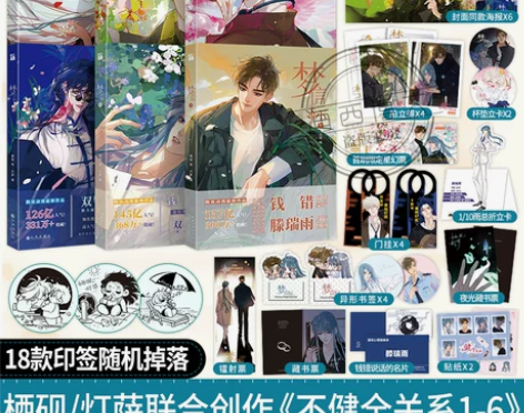 丰富赠品正版不健全关系漫画1+2+3+4+...