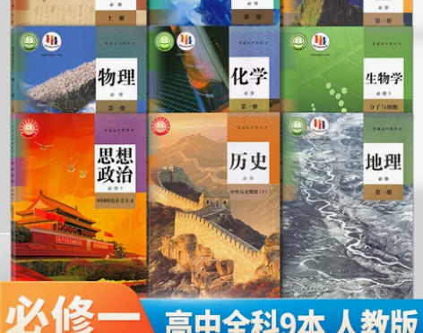 2023正版高一上册课本必修一 物理，英语...