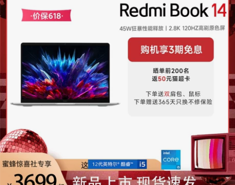 小米Redmi Book 14英特尔酷睿标...