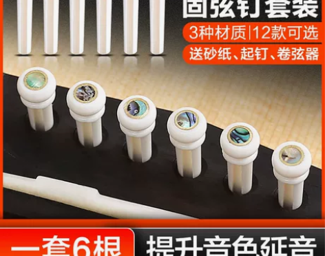 民谣吉他弦钉 牛骨乌木固弦锥木吉他弦柱一套...