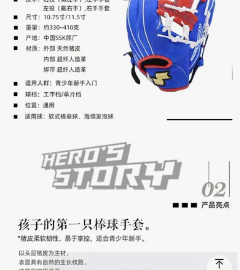 棒球手套 天然猪皮材质，7-10岁 感兴趣...