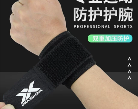 店铺不干了 清仓包邮运动护腕男健身扭伤加压...