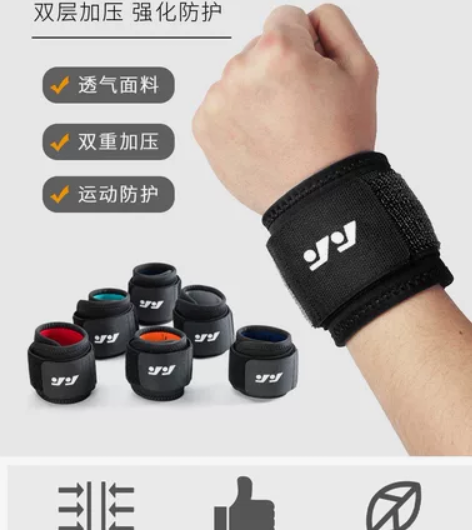 【低价好物】运动护腕男健身防护固定绷带护手...