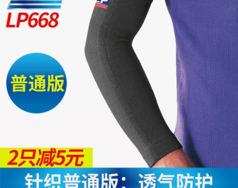 美国LP668加长运动护肘护具羽毛球篮球排...