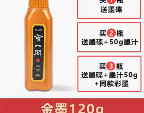 【狂欢价】曹一阁金色墨汁毛笔书法练字专用写...