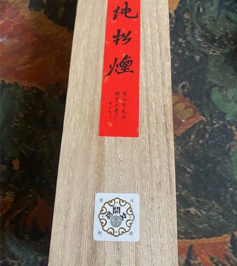 荣宝斋墨锭 全新未拆封，特制精细油烟墨 四...