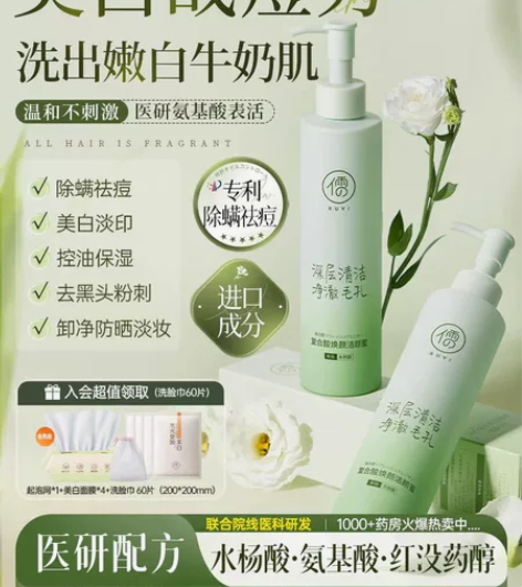 氨基酸美白洗面奶控油除螨祛痘清洁收缩毛孔保...