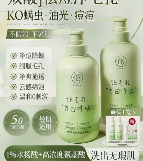 全新 未拆封 儒意 水杨酸洗面奶 水杨酸氨...