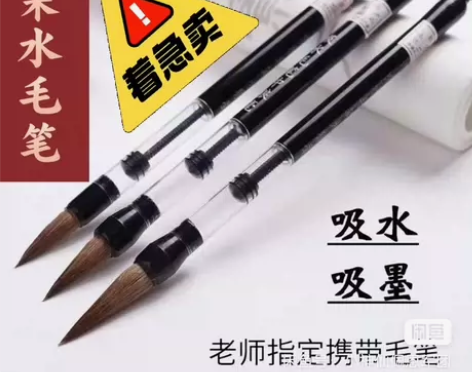 给朋友买的吸水吸墨毛笔，买错了货没办法退了...