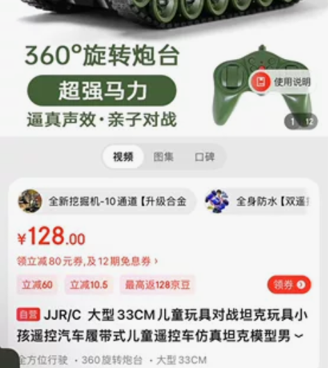 JJR/C  大型33CM儿童玩具对战坦克...