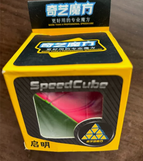 奇艺魔方 启明金字塔 益智玩具 低价出 感...