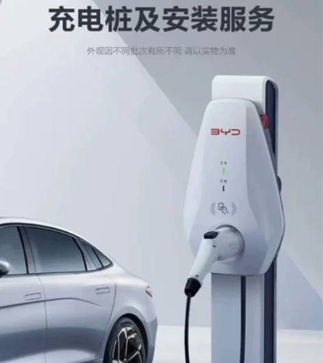 转让充电桩安装权益比亚迪7kw包安装+30...