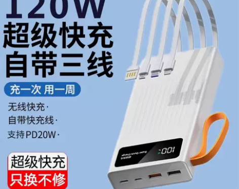 小米120W超级快充电宝自带线大容量800...