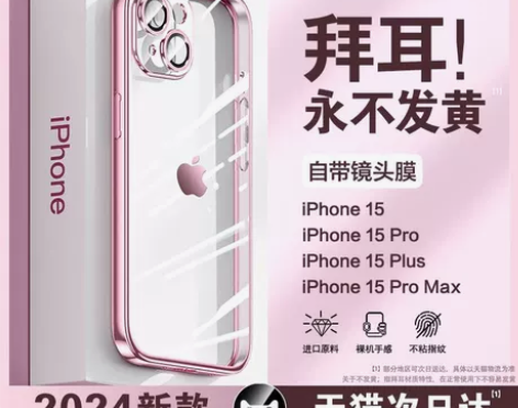 品胜新款适用苹果15手机壳iPhone15...
