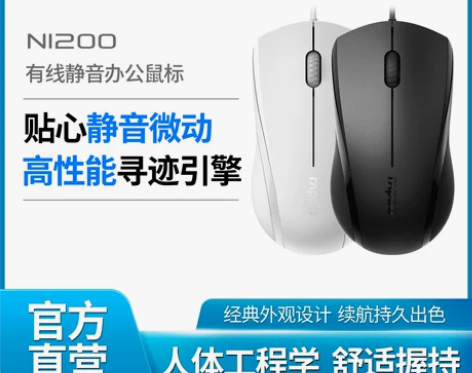 雷柏N1600/N1200有线鼠标静音无声...