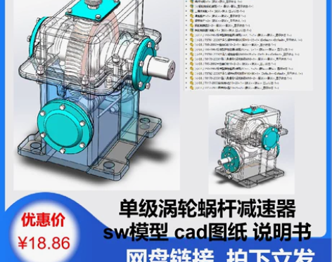 单级涡轮蜗杆减速器sw模型 cad图纸 附...