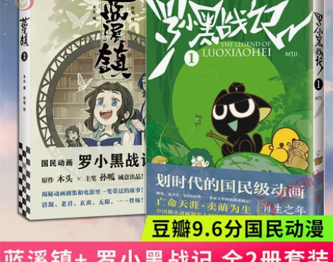 蓝溪镇+罗小黑战记 罗小黑战记漫画君清篇 ...