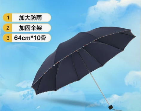 天堂伞 加大加固64cm*10骨三折晴雨商...