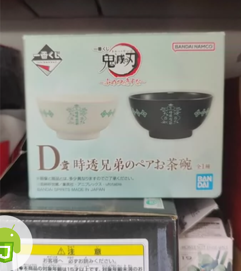 万代一番赏 鬼灭之刃 一番赏 不灭的羁绊  D赏 时透兄弟 ...