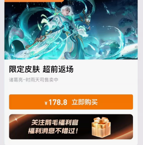 【Q区预售秒发】诸葛亮时雨天司皮肤限时返场...