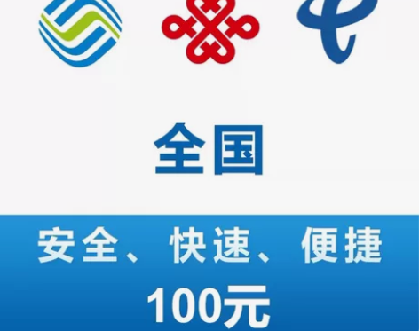 三网 话费券移动电信联通充值 【到账时间】...