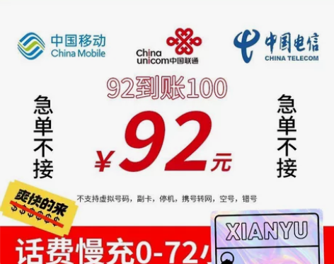 靠谱稳定！全国三网话费充值 移动 电信 联...