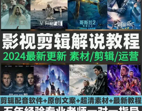 2024视频剪辑，影视解说 文案剪辑解说 ...
