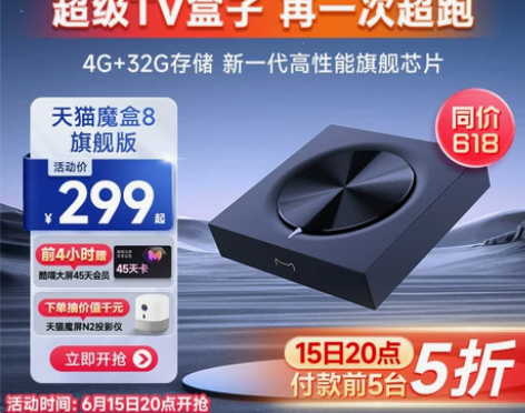 天猫魔盒8 网络电视机顶盒电视盒子官网家用...