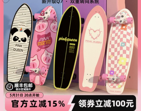 PinkQueen陆地冲浪板Q7滑板初学者...