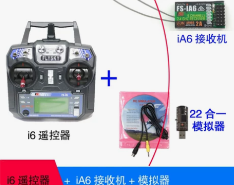（没有接收器）就两件套 FS富斯 i6航模...