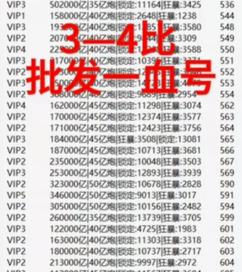 工作室一手出租捕鱼大作战一血号，3-4 比...