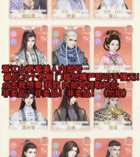 爱江山更爱美人道友请留步 内部号(非卖品)...