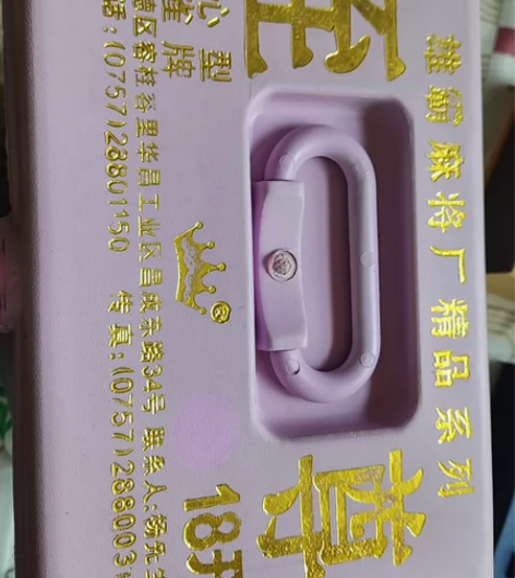 至尊麻将文娱牌，进口亚克力材质自带香味儿，...