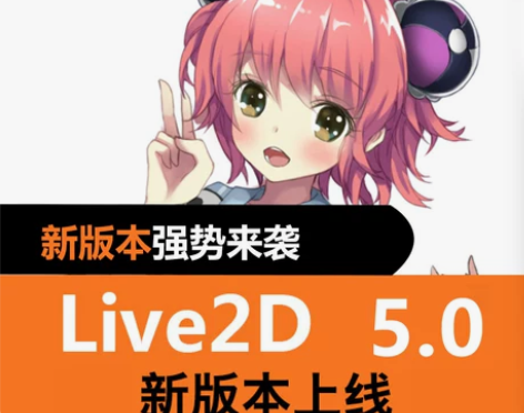 live2d软件 新版 汉化 4.0 p